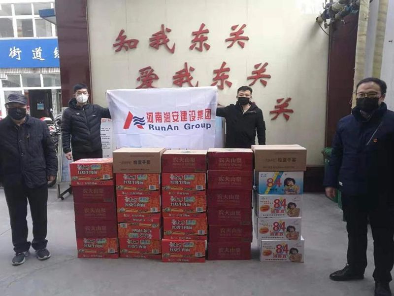 2020年2月2日，集團公司向文峰區(qū)東關街道捐贈抗疫物資，助力抗擊新冠肺炎疫情。