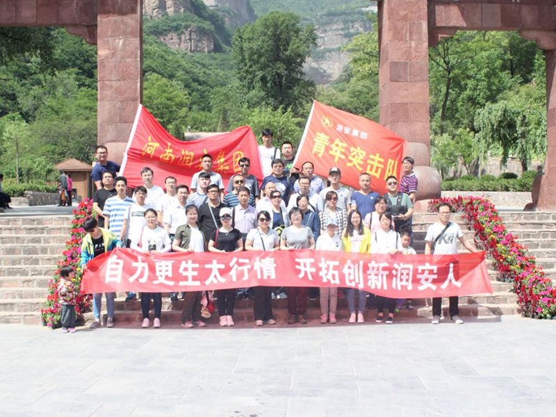 2018年5月13日，集團公司組織員工赴王相巖景區(qū)開展野外拓展訓(xùn)練活動