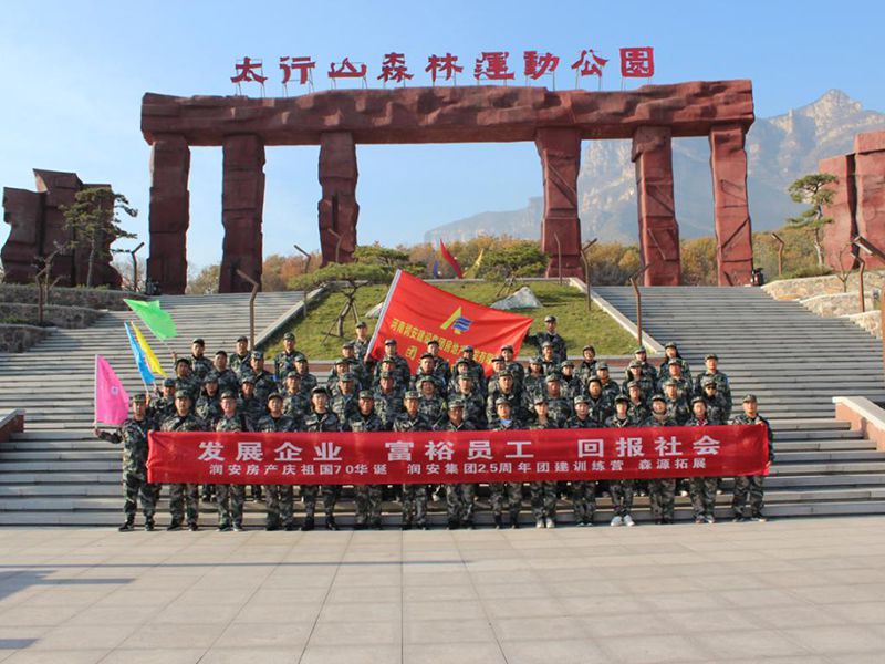 2019年11月15—16日，集團房地產(chǎn)公司組織員工赴林州參加團建活動，凝人心鑄團魂。