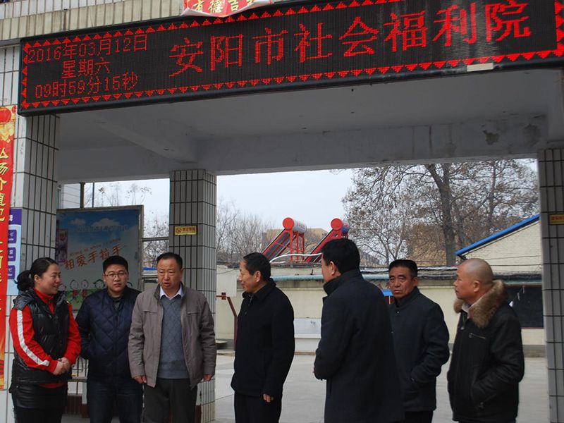 2016年3月12日，集團公司董事長李慶祥同志帶領集團員工前往安陽市福利院進行慰問。