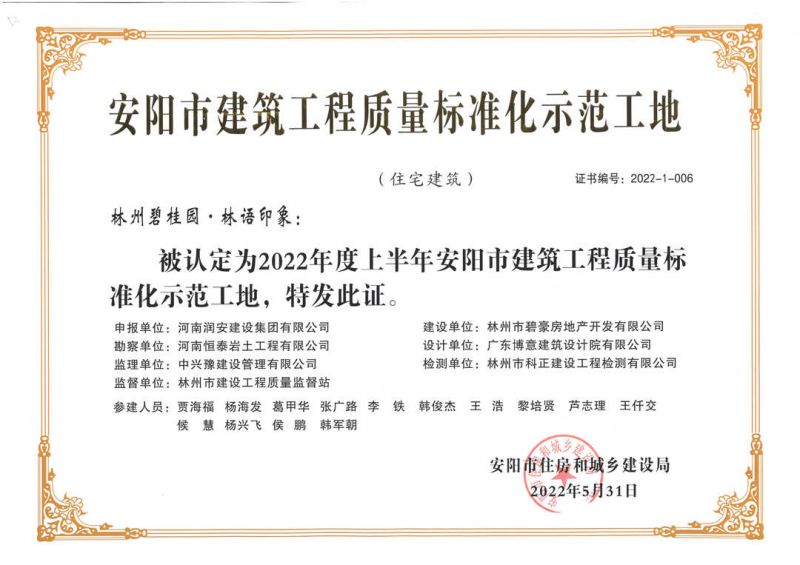 喜報丨集團(tuán)公司承建的碧桂園?林語印象、楓林臺等多個項目紛紛獲獎 
