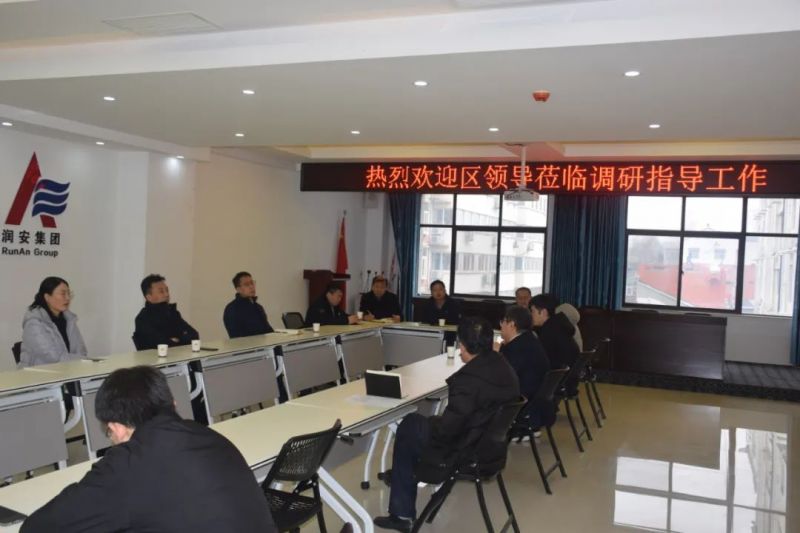 文峰區(qū)委常委、常務(wù)副區(qū)長(zhǎng)李 鵬 海一行蒞臨潤(rùn)安集團(tuán)調(diào)研指導(dǎo)工作